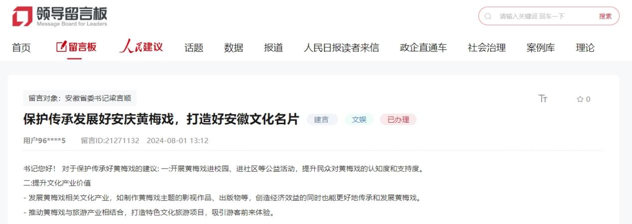 网友留言。人民网“领导留言板”截图