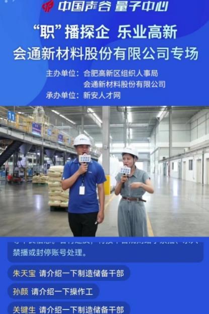 线上招聘活动直播间。