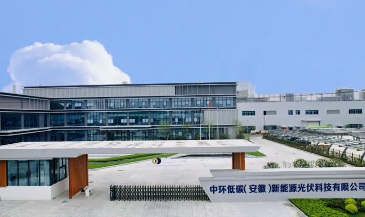 中环低碳（安徽）新能源光伏科技有限公司凤台光伏产业基地。