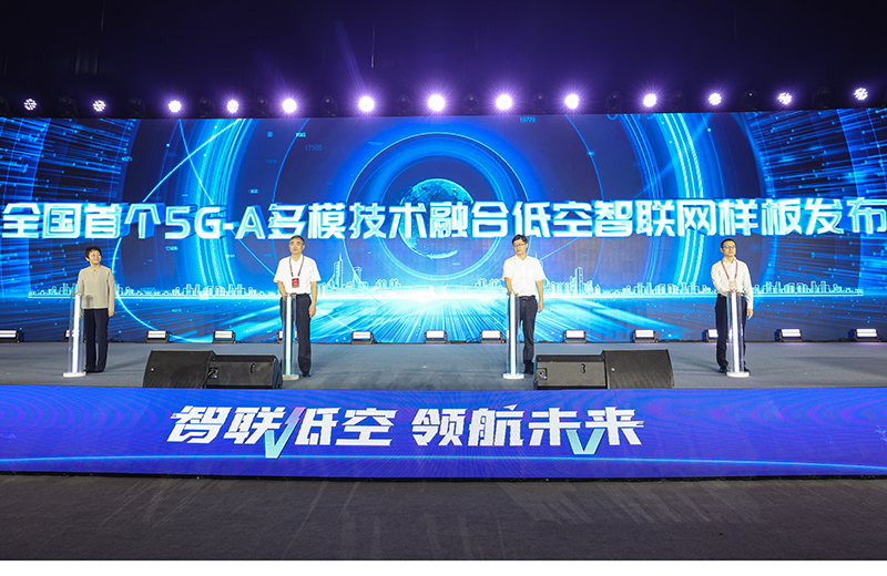 全国首个5G-A多模技术融合低空智联网样板发布。人民网记者 张俊摄