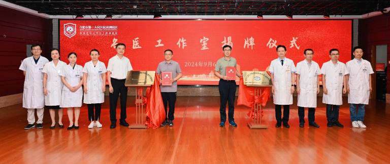 汪泳教授名醫工作室、楊詠波教授名醫工作室揭牌。合肥市一院供圖