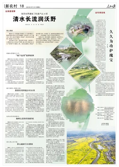 《 人民日報 》（ 2024年09月13日   第 18 版）
