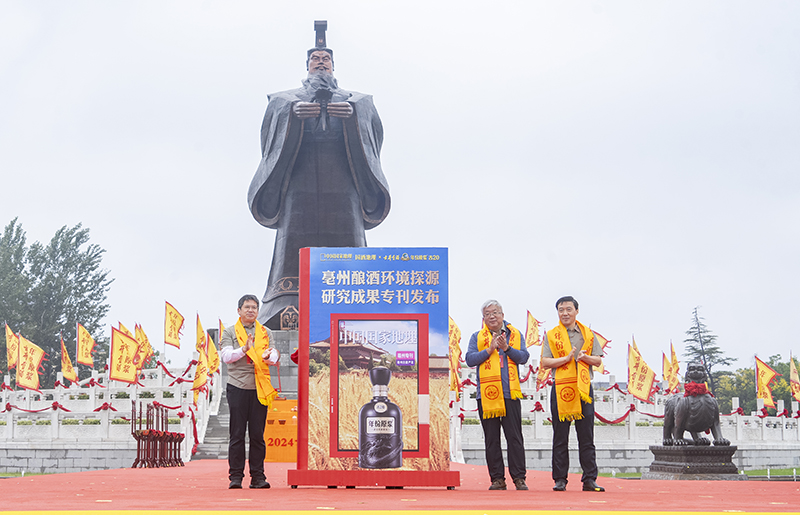 《中国国家地理亳州专刊》亳州酿酒环境探源研究成果专刊发布。古井集团供图）