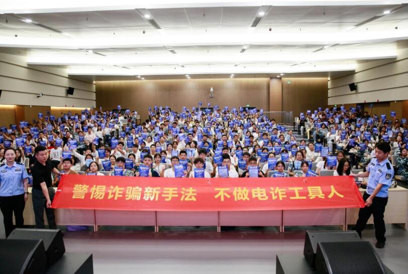 弋江分局反電詐在安徽師范大學開展“警惕詐騙新手法 不做電詐工具人”反電詐新生專場講座
