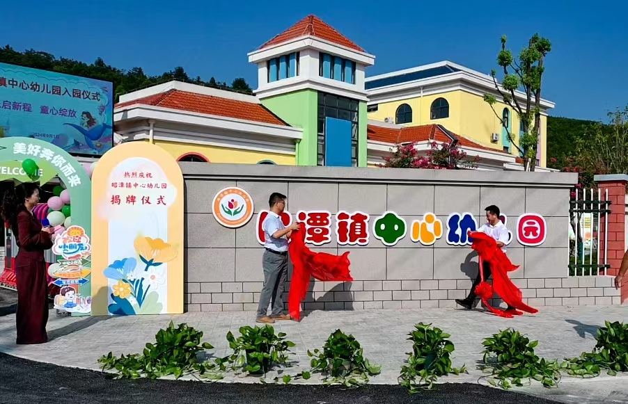 昭潭鎮中心幼兒園揭牌儀式。陳趙元攝