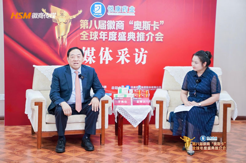 悦康药业集团股份有限公司董事长于伟仕接受媒体专访。