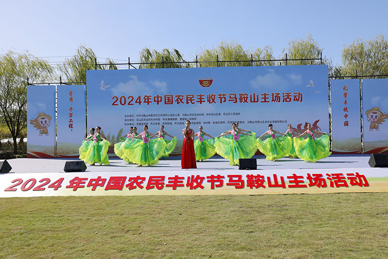 馬鞍山市農民豐收節開幕演出。花山區委宣傳部供圖