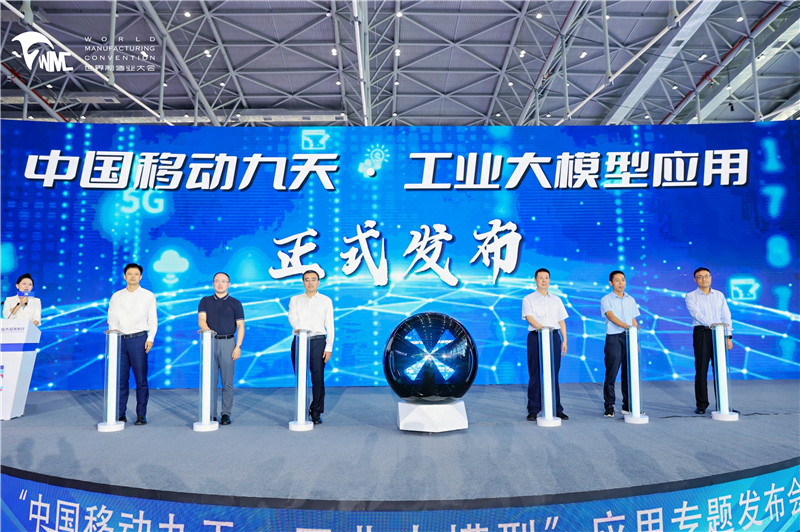 中国移动九天·工业大模型应用发布。安徽移动供图