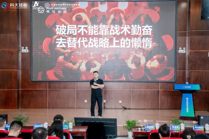 科大硅谷大讲堂第十六期现场图。