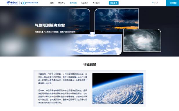 量子计算应用在气象观测。