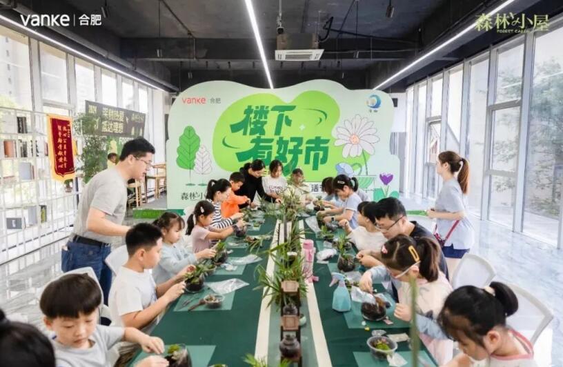 万科森林公园第三届“森”活节。