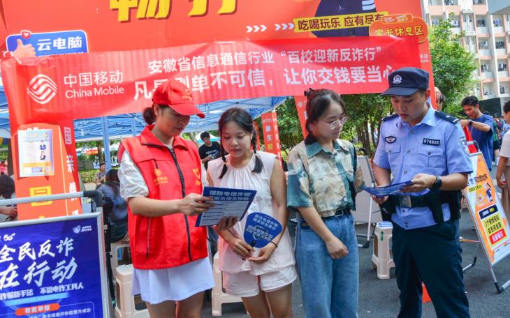 警企聯動反詐宣傳進校園。安徽移動供圖