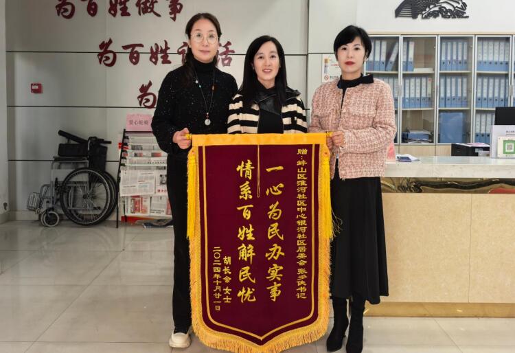 夏女士送来锦旗。