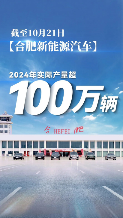 100万辆！合肥新能源汽车产量突破的背后