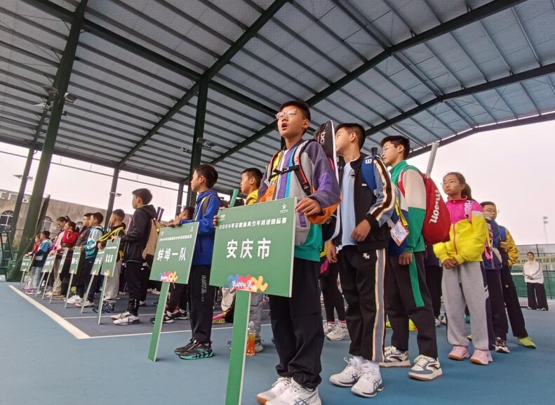 2024年安徽省青少年網球錦標賽開幕式。丁兆安 攝