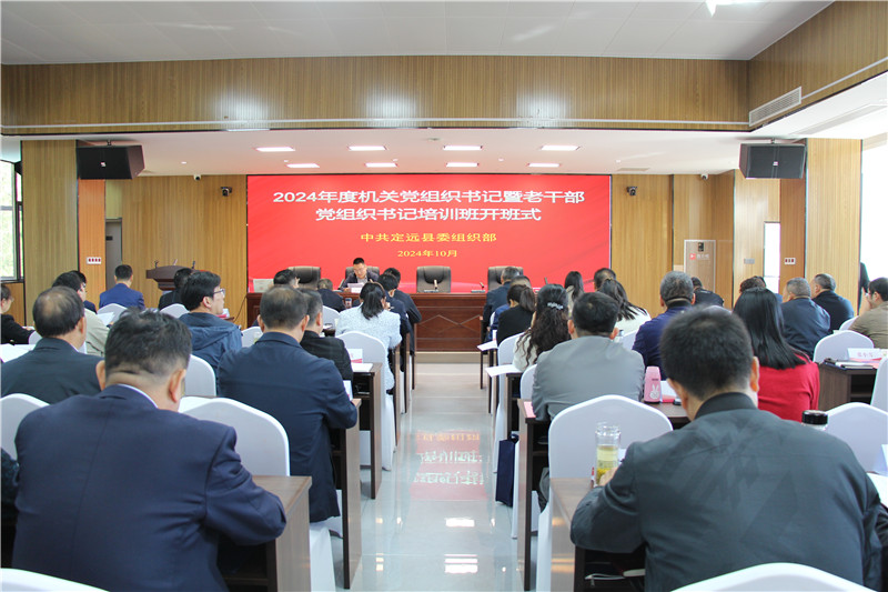 定远县为机关及离退休党组织书记集中“充电赋能”。