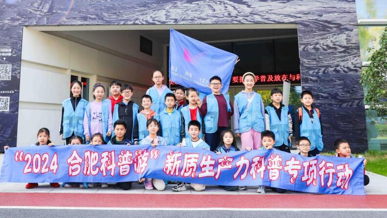 合肥科普游第21期活動。
