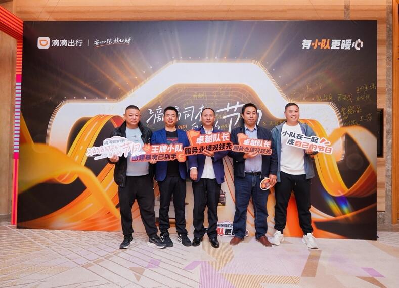 第六届滴滴司机节分会场落地合肥。
