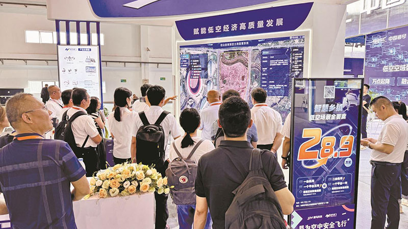 赋能低空经济高质量发展展示。