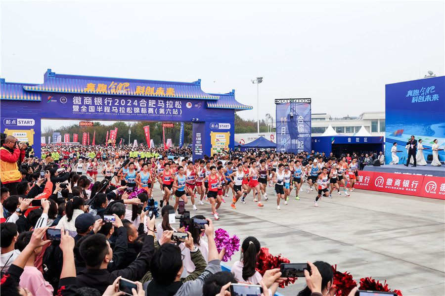 2024合肥马拉松暨全国半程马拉松锦标赛鸣枪开跑。人民网记者 张俊摄