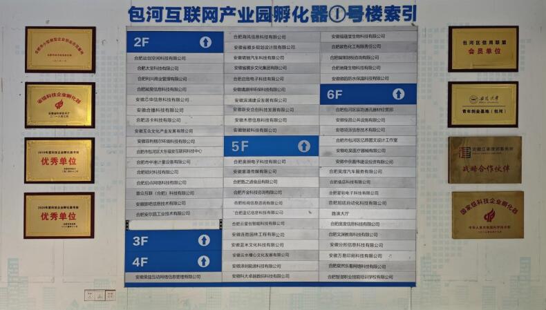 合肥包河互联网产业园内景。