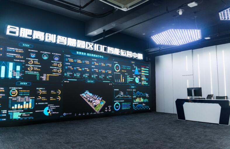合肥高创智慧高创IOC运营中心。
