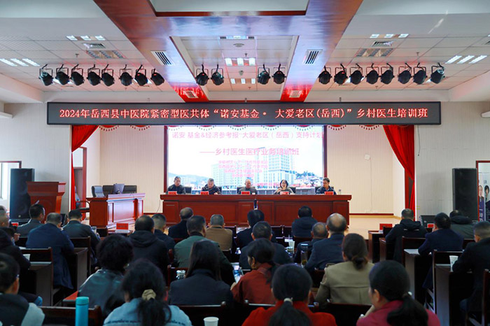 岳西县中医院紧密型医共体乡村医生培训班