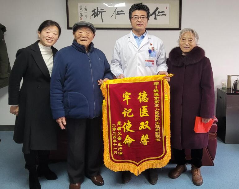 老先生一家特地送來錦旗。