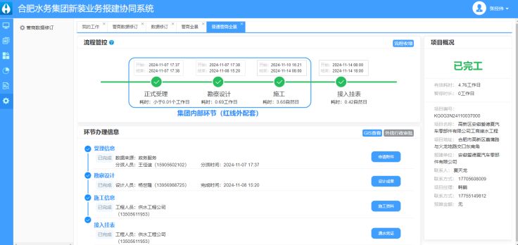 新裝業務報建協同系統界面。合肥水務集團供圖