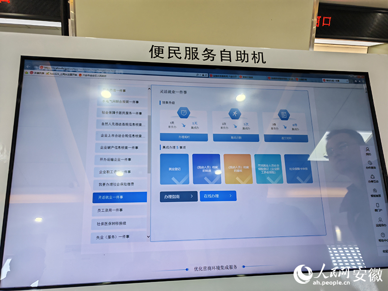 便民服务自助机。人民网 丁纪摄