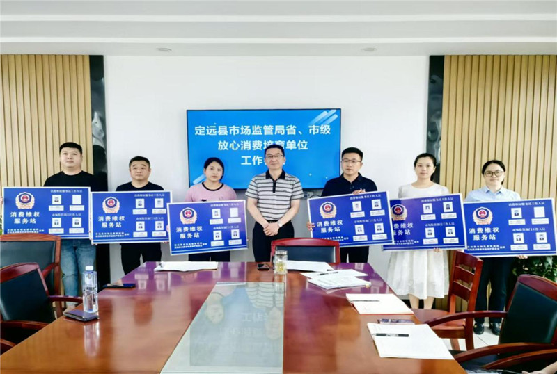 定远打好“放心消费”，培育工作“放心牌”。武宏霞供图
