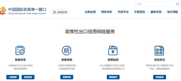 中國國際貿易單一窗口。中國信保安徽分公司供圖