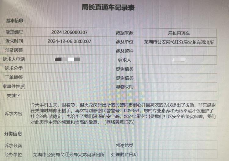 局长直通车记录表。