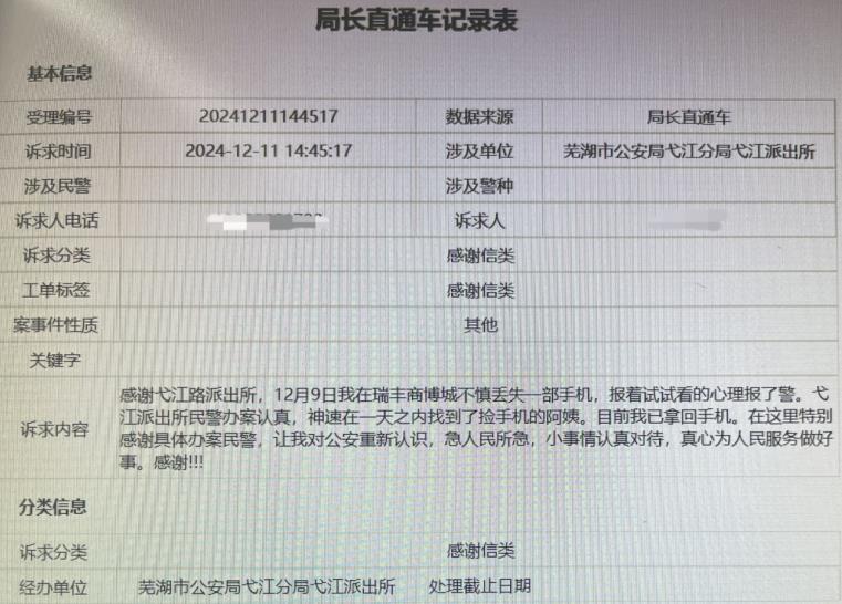 局长直通车记录表。