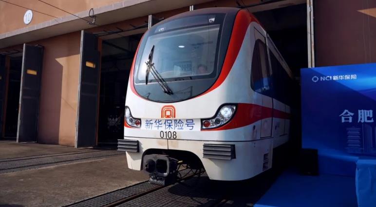 “新華保險號”地鐵品牌專列正式發車。