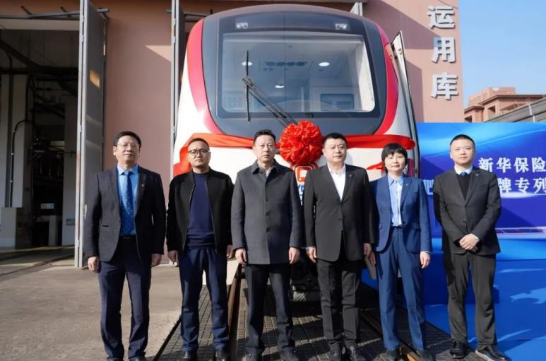 “新華保險號”地鐵品牌專列正式發車。