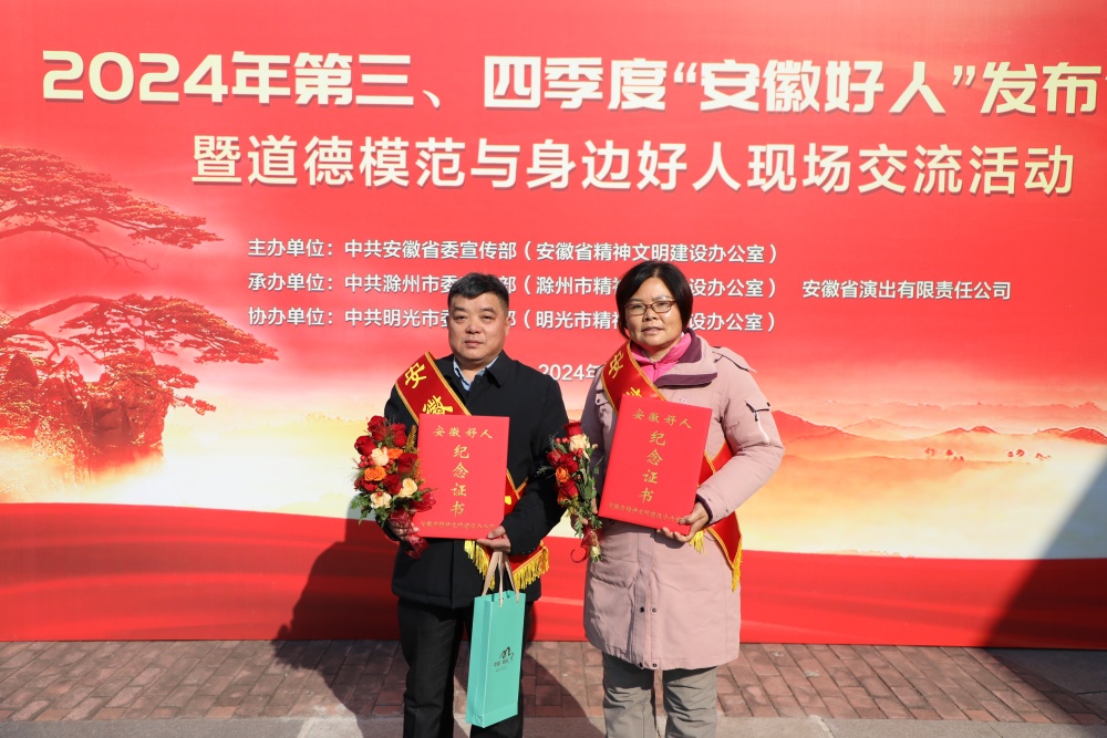 張耘（左）、江覺遲（右）在“安徽好人”發布儀式活動現場留影。