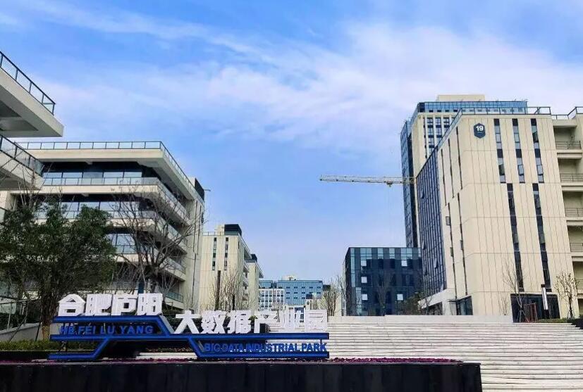 合肥庐阳大数据产业园。
