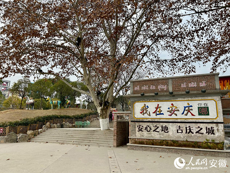 安庆市集贤时空文创园。人民网记者 高飞跃摄