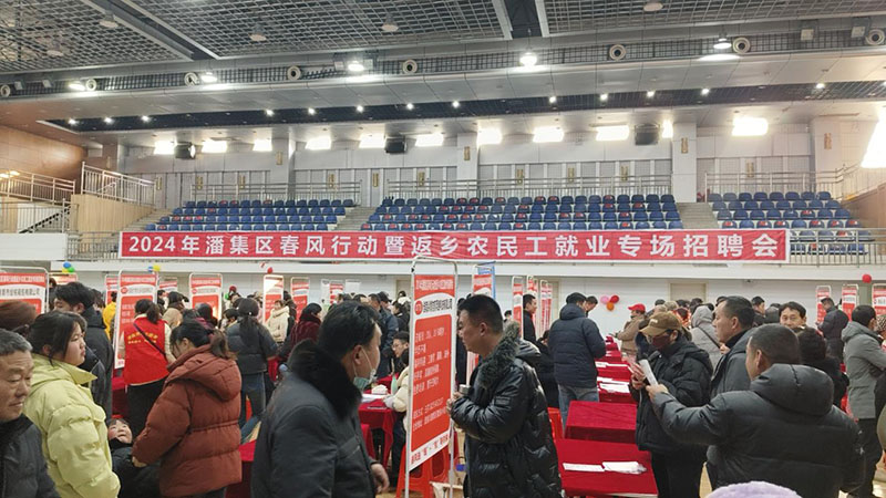 返鄉農民工就業專場招聘會。