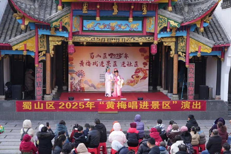 演出现场热闹非凡,营造出浓厚的节日氛围。蜀山区委宣传部供图