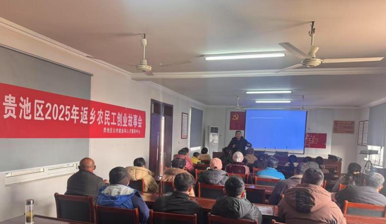 會議現場。貴池區人社局供圖