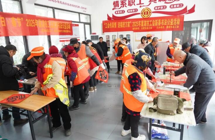 2025年巢湖市工会新春书法公益活动。