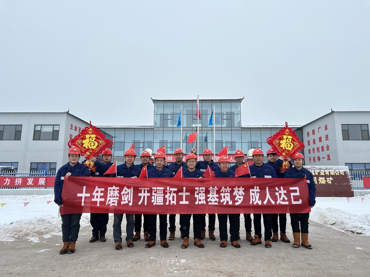 成达公司陶忽图煤矿职工喜迎新年到来。李亮摄
