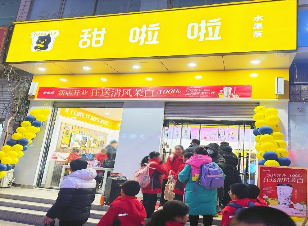 甜啦啦门店实拍。
