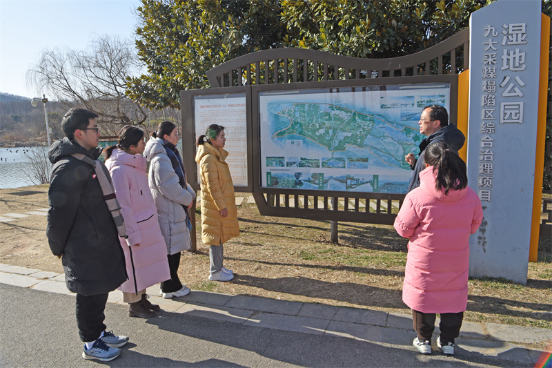 2月8日，中央民族大學寒假實踐團大學生們了解淮南市九大採煤沉陷區生態修復情況。