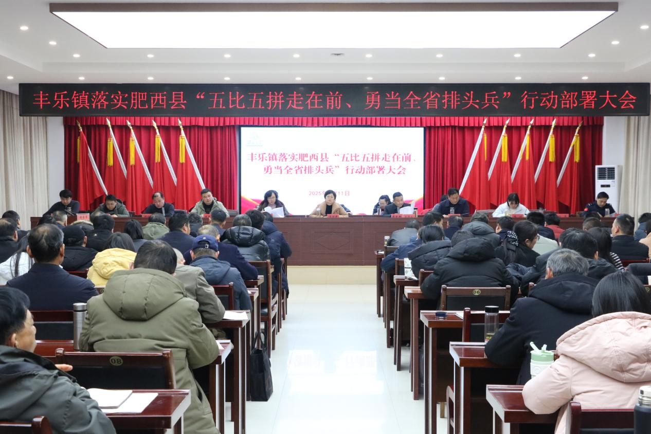 部署大会现场。丁德凯摄