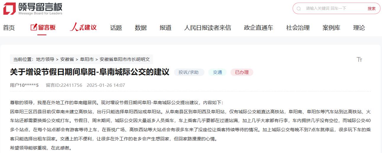 网友反映节假日城际公交“坐车难”。人民网“领导留言板”截图