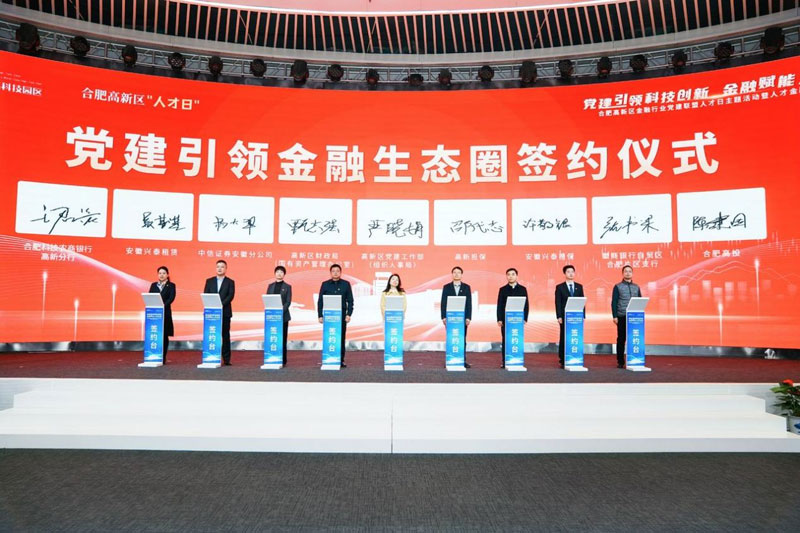 党建引领金融生态圈签约。