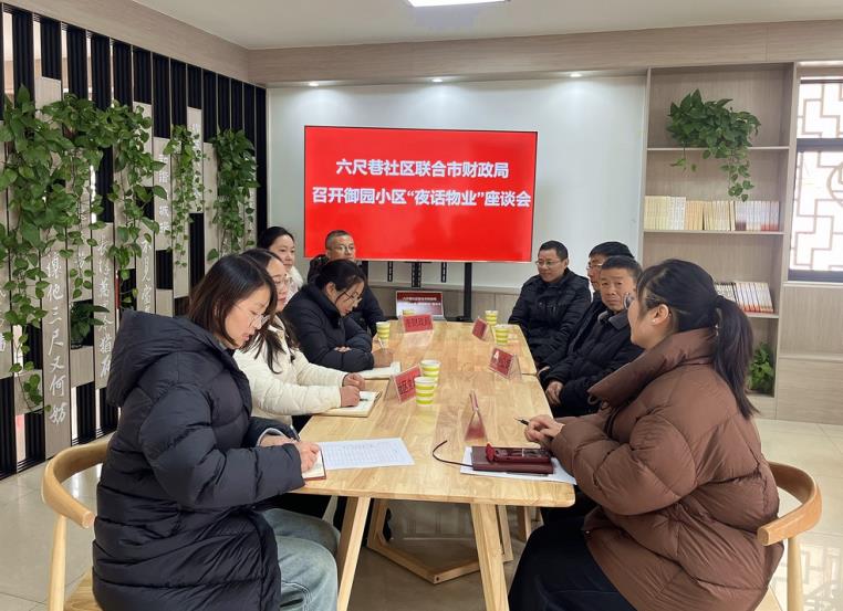 社区“夜话物业”活动现场。